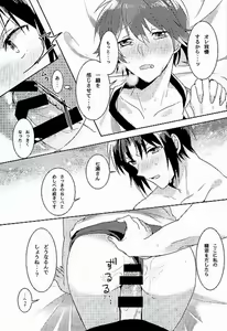 Page 19 of Hajimete no Hoken Taiiku - preview thumbnail