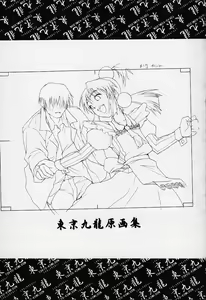 Page 2 of Tokyo Kowloon gengashuu - preview thumbnail