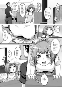 Page 4 of Omase na Imouto to Ecchi na Saimin Pakopako Life | 조숙한 여동생과 야한 최면 팡팡 라이프 - preview thumbnail