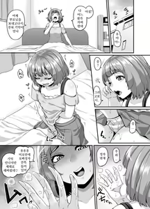 Page 53 of Omase na Imouto to Ecchi na Saimin Pakopako Life | 조숙한 여동생과 야한 최면 팡팡 라이프 - preview thumbnail