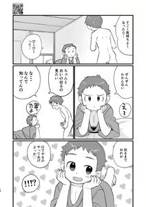 Page 16 of Onsen Kyoudai - preview thumbnail