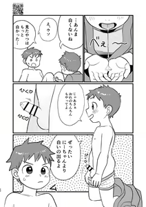 Page 22 of Onsen Kyoudai - preview thumbnail