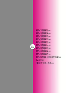 Page 4 of Karamitsuku Shisen 3 - preview thumbnail