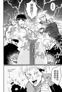 Page 11 of Zoku Gachikoi Monster - preview thumbnail