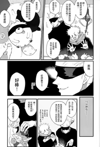 Page 12 of Zoku Gachikoi Monster - preview thumbnail