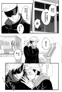 Page 16 of Zoku Gachikoi Monster - preview thumbnail