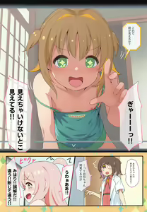 Page 5 of Asahi-chan no Mujikaku de Sensitive na Douga Haishin wa Oshimai! - preview thumbnail
