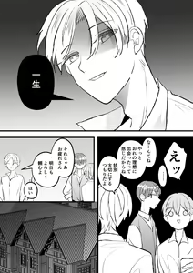 Page 66 of Naze ka Boku ga Shachou no Pet ni Erabarete Mesu Ochi Saseraremashita - preview thumbnail