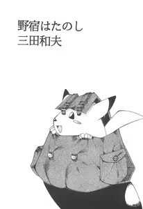 Page 5 of Kemonoke Tsuushin 4 - preview thumbnail