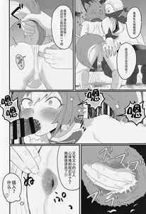 Page 8 of GNSN no Tsuyoi Shounen ga Mob-tachi ni Suki Kattesareru Hon - preview thumbnail