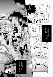 Page 41 of Hirahira, Kirakira. - preview thumbnail