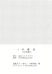 Page 57 of i no Mikkai -i no Shissou 3- - preview thumbnail