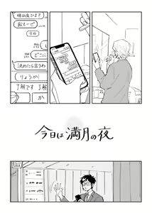 Page 4 of Kyou wa mangetsu no yoru - preview thumbnail