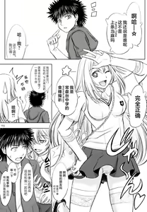 Page 3 of Misaka x Misaki (decensored) - preview thumbnail