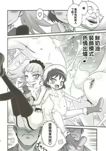 Page 20 of Kirakira Genki ni naru Chocolate!! - preview thumbnail
