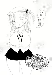Page 120 of Houkago Nyan Nyan - preview thumbnail