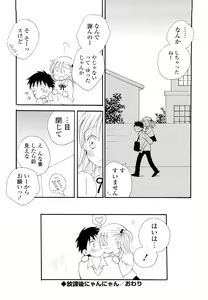 Page 139 of Houkago Nyan Nyan - preview thumbnail
