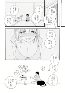 Page 143 of Houkago Nyan Nyan - preview thumbnail