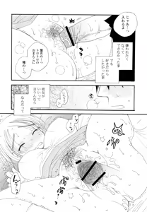 Page 17 of Houkago Nyan Nyan - preview thumbnail