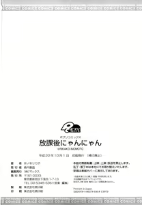 Page 207 of Houkago Nyan Nyan - preview thumbnail
