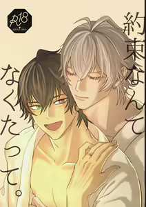 Yakusoku nantenakutatte — hentai manga cover on Fhentai