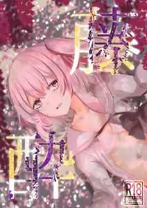 Fujiyoi | Wisteria — hentai manga cover on Fhentai