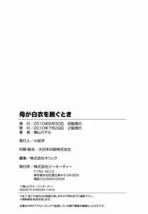Page 189 of Haha ga Hakui o Nugu toki - preview thumbnail