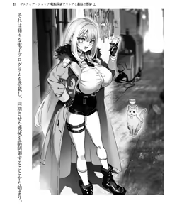 Page 5 of Goetia・Shock - Dennou Tantei Alicia to Sumie no Akumu - preview thumbnail