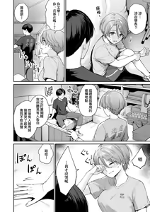 Page 157 of Boku dake ga Sex Dekinai Ie | 家裡兄弟唯獨只有我沒能SEX (decensored) - preview thumbnail