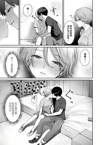 Page 160 of Boku dake ga Sex Dekinai Ie | 家裡兄弟唯獨只有我沒能SEX (decensored) - preview thumbnail