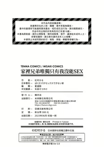 Page 213 of Boku dake ga Sex Dekinai Ie | 家裡兄弟唯獨只有我沒能SEX (decensored) - preview thumbnail