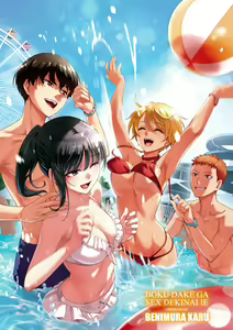 Page 217 of Boku dake ga Sex Dekinai Ie | 家裡兄弟唯獨只有我沒能SEX (decensored) - preview thumbnail