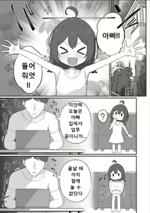 Page 3 of Otou-san Daihakken dayo! | 아빠 대발견이야! - preview thumbnail