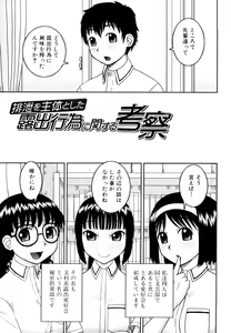 Page 38 of Bukakei Roshutsu Aikoukai - preview thumbnail