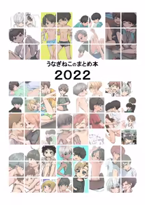 Unagineco no Matomebon 2022 — hentai manga cover on Fhentai
