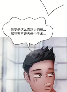 Page 110 of 寄生教授家 | 借住教授家 1-41 S1 END 第一季完 - preview thumbnail