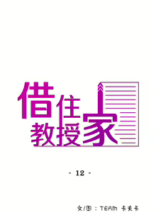 Page 124 of 寄生教授家 | 借住教授家 1-41 S1 END 第一季完 - preview thumbnail