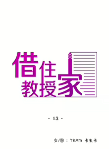Page 135 of 寄生教授家 | 借住教授家 1-41 S1 END 第一季完 - preview thumbnail