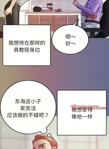 Page 140 of 寄生教授家 | 借住教授家 1-41 S1 END 第一季完 - preview thumbnail