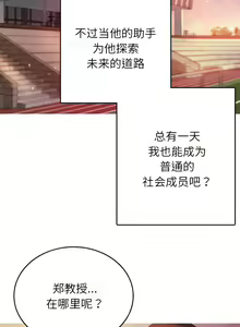 Page 141 of 寄生教授家 | 借住教授家 1-41 S1 END 第一季完 - preview thumbnail