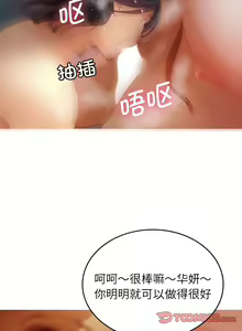 Page 154 of 寄生教授家 | 借住教授家 1-41 S1 END 第一季完 - preview thumbnail