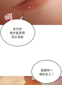 Page 165 of 寄生教授家 | 借住教授家 1-41 S1 END 第一季完 - preview thumbnail