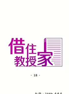 Page 186 of 寄生教授家 | 借住教授家 1-41 S1 END 第一季完 - preview thumbnail