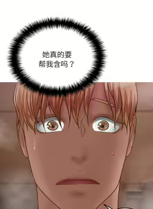 Page 196 of 寄生教授家 | 借住教授家 1-41 S1 END 第一季完 - preview thumbnail