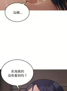Page 231 of 寄生教授家 | 借住教授家 1-41 S1 END 第一季完 - preview thumbnail