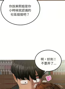 Page 261 of 寄生教授家 | 借住教授家 1-41 S1 END 第一季完 - preview thumbnail