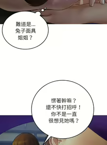 Page 305 of 寄生教授家 | 借住教授家 1-41 S1 END 第一季完 - preview thumbnail