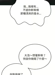 Page 306 of 寄生教授家 | 借住教授家 1-41 S1 END 第一季完 - preview thumbnail