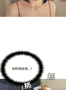 Page 316 of 寄生教授家 | 借住教授家 1-41 S1 END 第一季完 - preview thumbnail
