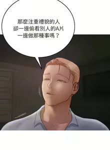 Page 331 of 寄生教授家 | 借住教授家 1-41 S1 END 第一季完 - preview thumbnail